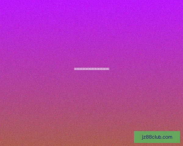 世界杯精彩竞猜平台尽享赛场激情赢取丰厚奖励体验