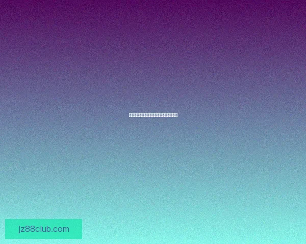 燃情世界杯精彩竞猜活动等你来挑战赢大奖