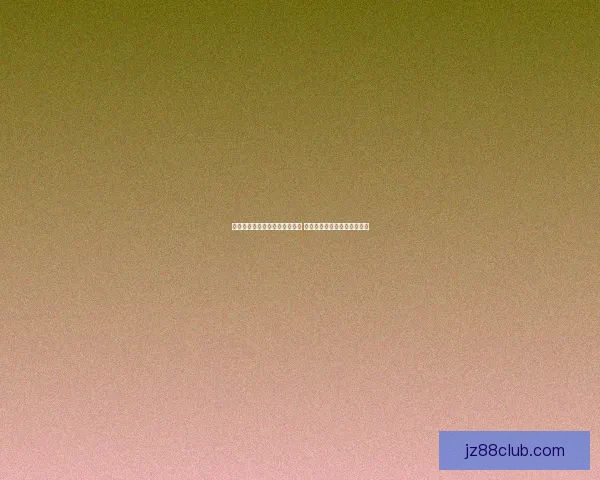 世界杯在线竞猜技巧与趋势分析 深度解读投注策略与预测方法