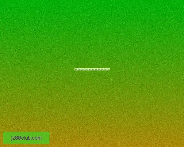 世界杯竞猜首存优惠震撼来袭助力球迷赢取丰厚奖励