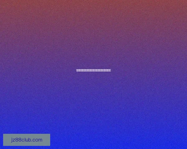 世界杯足球赛事竞猜攻略与投注策略全面解析指南