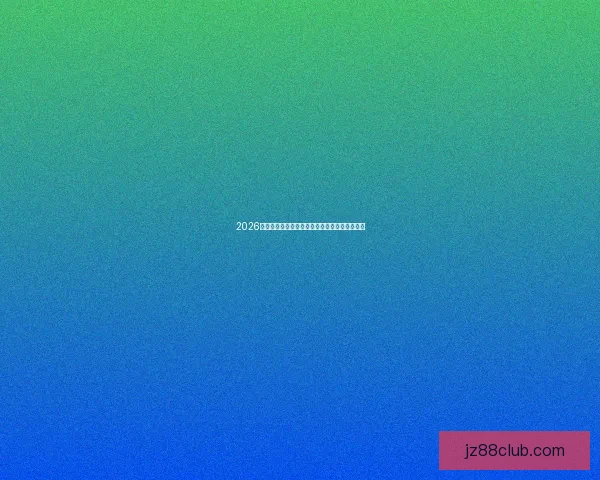 2026世界杯电视直播全程观看指南精彩赛事不容错过