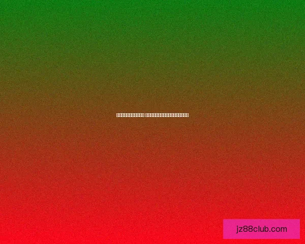 世界杯竞猜赔率变化分析 各大博彩公司动态解读及背后原因揭秘